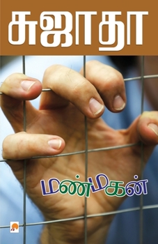 Paperback Manmagan / மண்மகன் [Tamil] Book