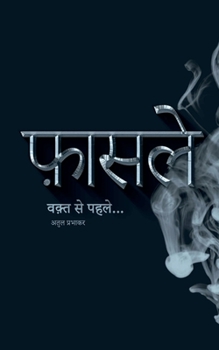 Paperback Faasle / &#2398;&#2366;&#2360;&#2354;&#2375; [Hindi] Book