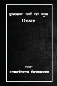 Paperback The basic principles of the Islamic religion [Hindi] Book