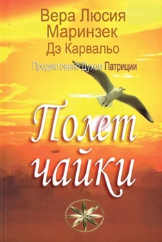 Paperback Полет чайки [Russian] Book