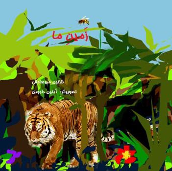 Paperback Our Earth (Beginning Readers Series) Level 1 (Persian/ Farsi Edition) [Persian] Book