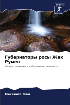 Paperback Губернаторы росы Жак Рум [Russian] Book