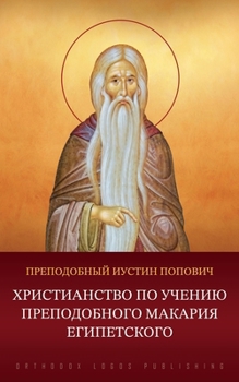 Христианство по учению ...