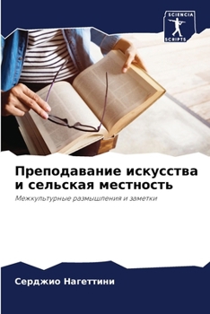 Paperback Преподавание искусства & [Russian] Book