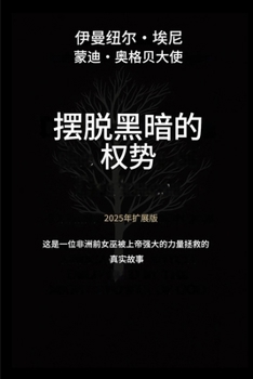 ????????? - 2025????: ???????????????????--2025???? (Deliverance from the Power of Darkness) (Chinese Edition)
