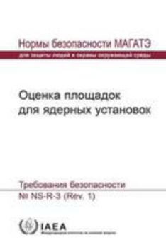 Site Evaluation for Nuclear Installations: Safety Requirements (Chinese Safety Standards Series)