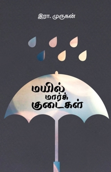 Paperback Mayil Mark Kudaigal [Tamil] Book