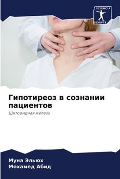 Paperback Гипотиреоз в сознании па [Russian] Book