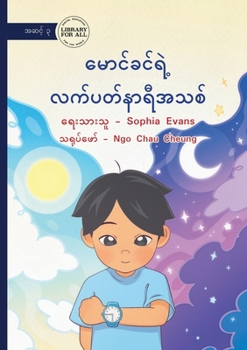 Paperback Maung Khin's New Watch - မောင်ခင်ရဲ့ လက်ပတ်ƛ [Burmese] Book