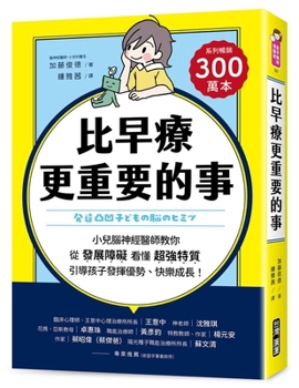Paperback More Important Than Early Intervention [Chinese] Book