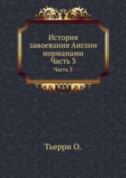 Paperback История завоевания Англ& [Russian] Book