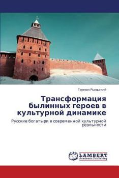 Paperback Transformatsiya Bylinnykh Geroev V Kul'turnoy Dinamike [Russian] Book