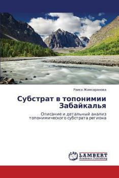 Paperback Substrat V Toponimii Zabaykal'ya [Russian] Book