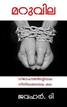 Paperback Maruvila [Malayalam] Book