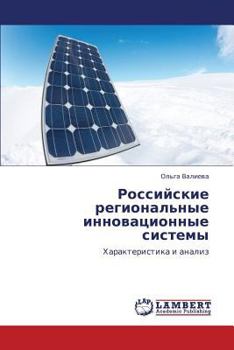 Paperback Rossiyskie Regional'nye Innovatsionnye Sistemy [Russian] Book