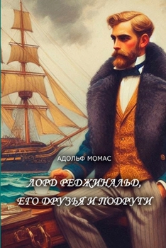 Paperback Lord Redzhinald, ego druzya i podrugi: Lord Reginald und seine Mädchen [Russian] Book