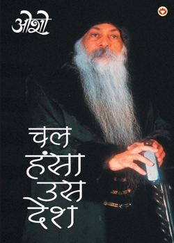 Paperback Chal Hansa Us Desh [Hindi] Book