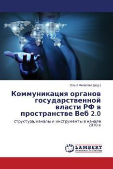 Paperback Kommunikatsiya Organov Gosudarstvennoy Vlasti RF V Prostranstve Veb 2.0 [Russian] Book