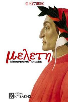 Paperback Study Of Mystic History: Complete [Greek] Book