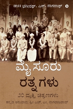 Paperback Mysuru Rathnagalu: 20 Biographical Sketches [Kannada] Book