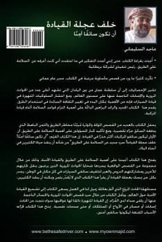 Arabic - Behind the Wheel!: The Road Safety Book