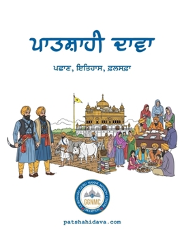 Paperback Patshahi Dava: Identity, history, and philosophy [Panjabi] Book