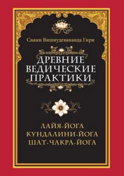 Paperback Древние ведические прак& [Russian] Book