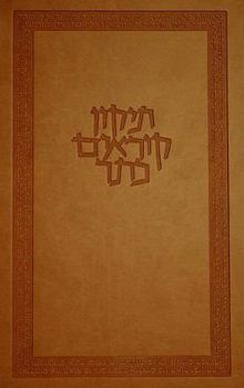 The Koren Keter Tikkun Kor'im: A Deluxe Torah-Reading Aid, Vol. 1