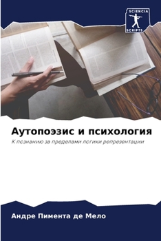 Paperback Аутопоэзис и психология [Russian] Book