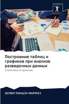 Paperback Построение таблиц и граф [Russian] Book