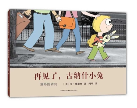 Hardcover Knuffle Bunny Free [Chinese] Book