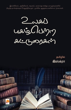 Paperback Ulaga Pugazhpetra Katturaigal [Tamil] Book