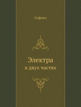 Paperback &#1069;&#1083;&#1077;&#1082;&#1090;&#1088;&#1072;: &#1074; &#1076;&#1074;&#1091;&#1093; &#1095;&#1072;&#1089;&#1090;&#1103;&#1093; Book