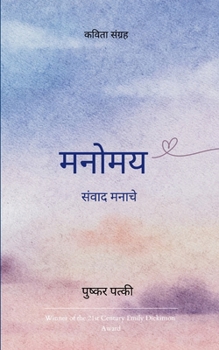 Paperback मनोमय [Hindi] Book