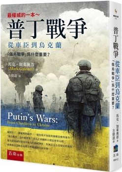 Paperback Putin's Wars: From Chechnya to Ukraine [Chinese] Book