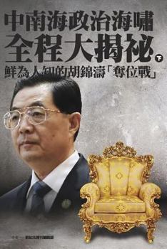 Paperback China's Politics Tsunami [Chinese] Book