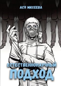 Paperback Естественнонаучный под&# [Russian] Book
