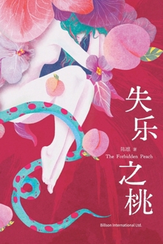 Paperback 失乐之桃 [Chinese] Book