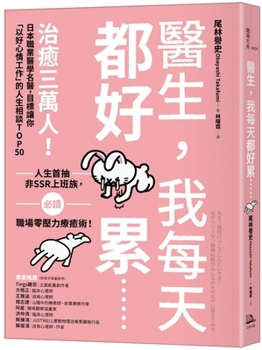 Paperback Doctor, I Am So Tired Everyday...: [Chinese] Book