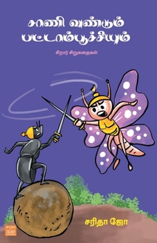 Paperback Sani Vandum Pattambootchiyum (in Tamil) [Tamil] Book
