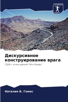 Paperback Дискурсивное конструир&# [Russian] Book