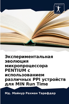 Экспериментальная эвол&#