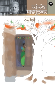 Paperback Umbaratha [Marathi] Book