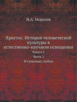 Paperback Христос. История человеч [Russian] Book
