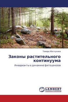 Paperback Zakony Rastitel'nogo Kontinuuma [Russian] Book