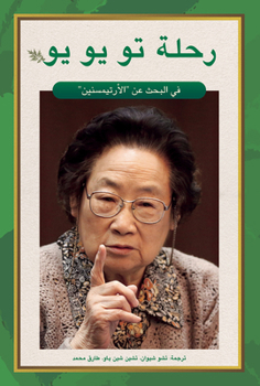 Paperback Tu Youyou's Journey in the Search for Artemisinin (Arabic Edition) Book