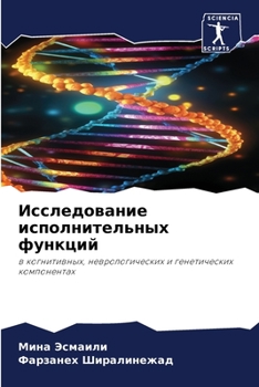 Paperback Исследование исполните&# [Russian] Book