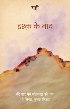 Paperback Ishq ke baad / इश्क के बाद [Hindi] Book