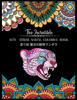 Paperback The Incredible Anti - Stress Animal COLORING Book &#22615;&#12426;&#32117; &#39764;&#27861;&#12398;&#21205;&#29289;&#12510;&#12531;&#12480;&#12521;: & Book