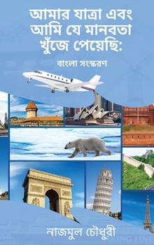 Hardcover My Journey And The Humanity I Found: Bengali Version [Bengali] Book